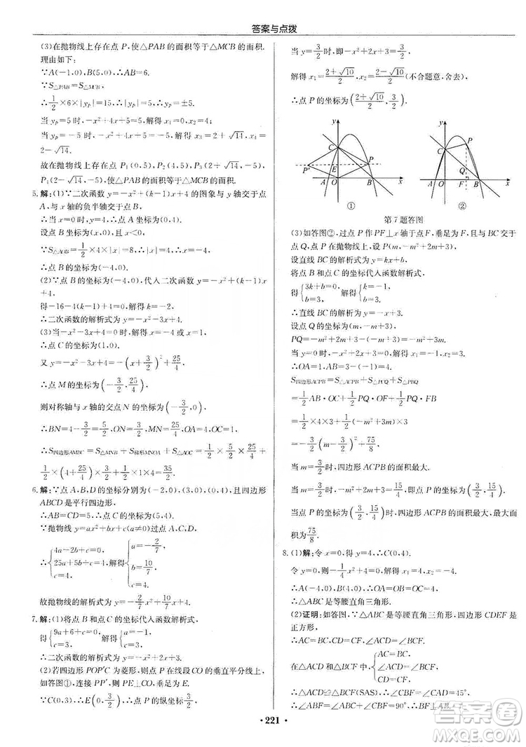龍門書局2019啟東中學(xué)作業(yè)本九年級數(shù)學(xué)上冊人教版答案
