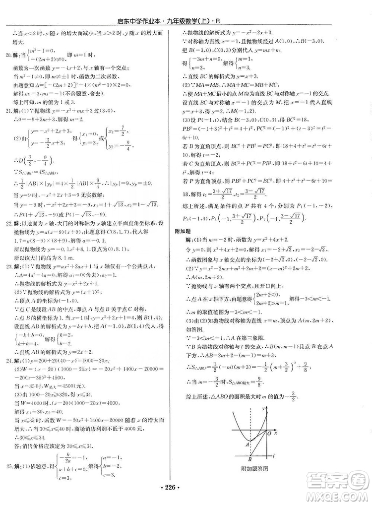 龍門書局2019啟東中學(xué)作業(yè)本九年級數(shù)學(xué)上冊人教版答案