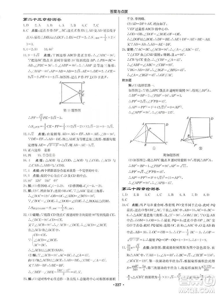 龍門書局2019啟東中學(xué)作業(yè)本九年級數(shù)學(xué)上冊人教版答案