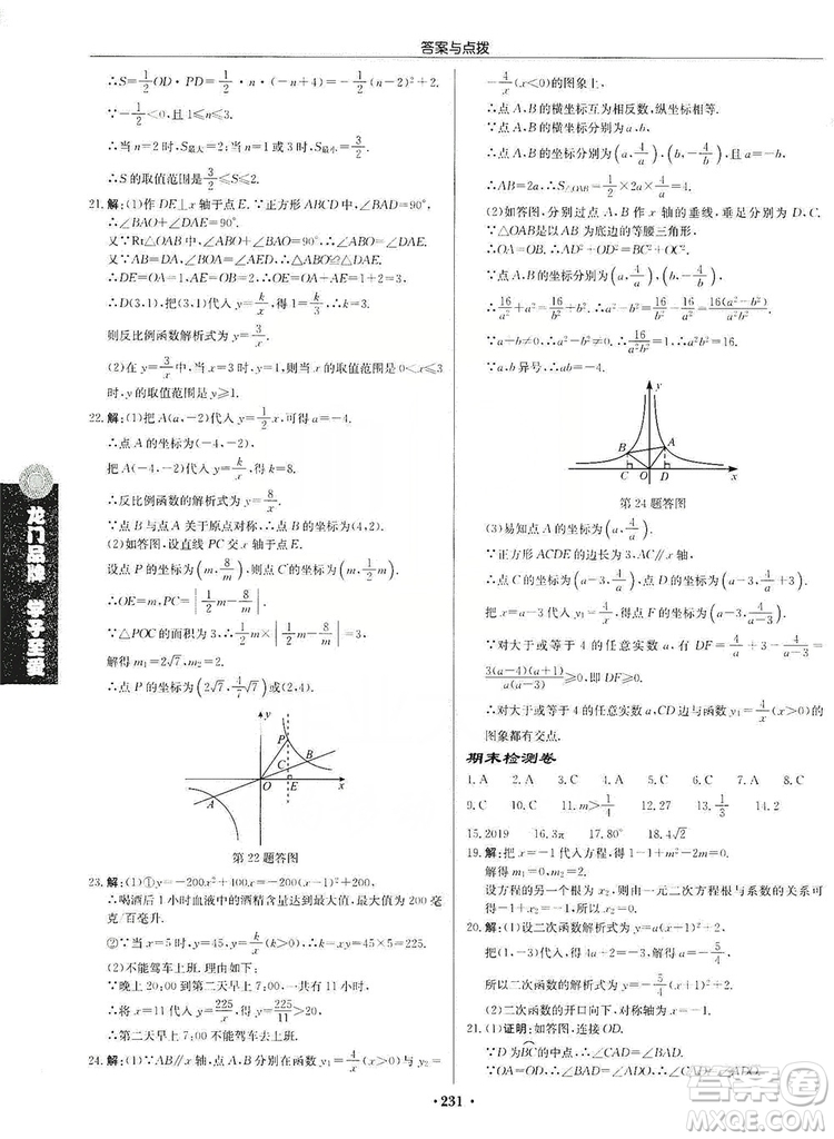 龍門書局2019啟東中學(xué)作業(yè)本九年級數(shù)學(xué)上冊人教版答案