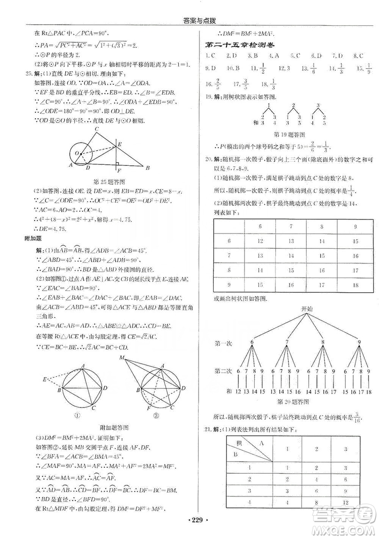 龍門書局2019啟東中學(xué)作業(yè)本九年級數(shù)學(xué)上冊人教版答案