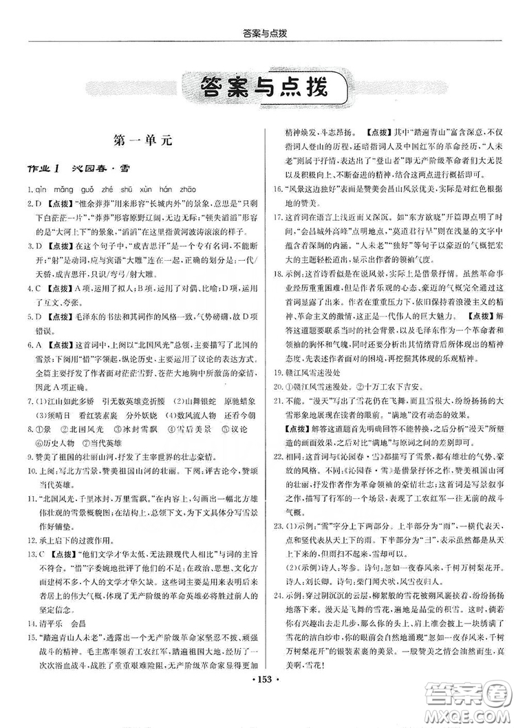 龍門書局2019啟東中學(xué)作業(yè)本9年級(jí)語(yǔ)文上冊(cè)人教版答案
