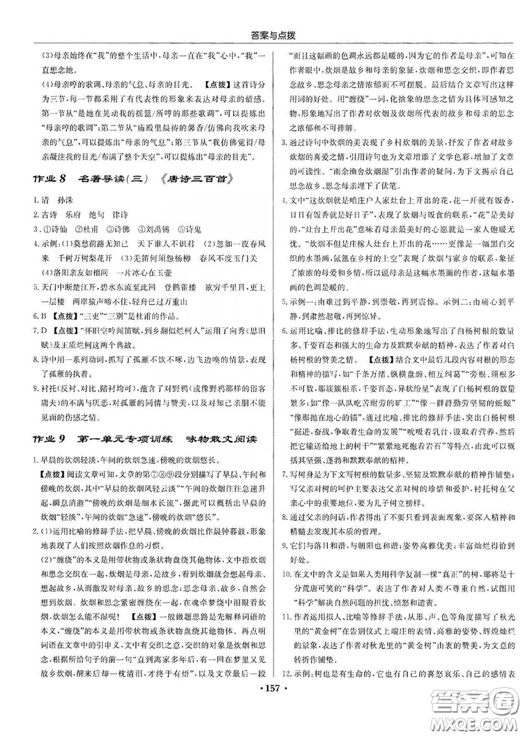 龍門書局2019啟東中學(xué)作業(yè)本9年級(jí)語(yǔ)文上冊(cè)人教版答案