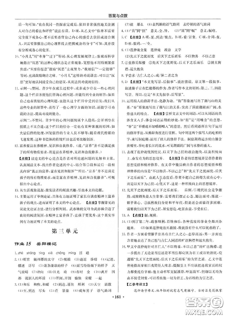 龍門書局2019啟東中學(xué)作業(yè)本9年級(jí)語(yǔ)文上冊(cè)人教版答案