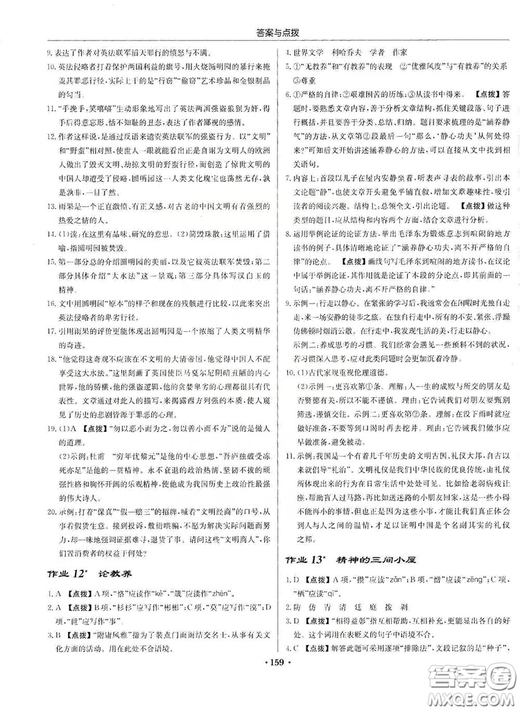龍門書局2019啟東中學(xué)作業(yè)本9年級(jí)語(yǔ)文上冊(cè)人教版答案