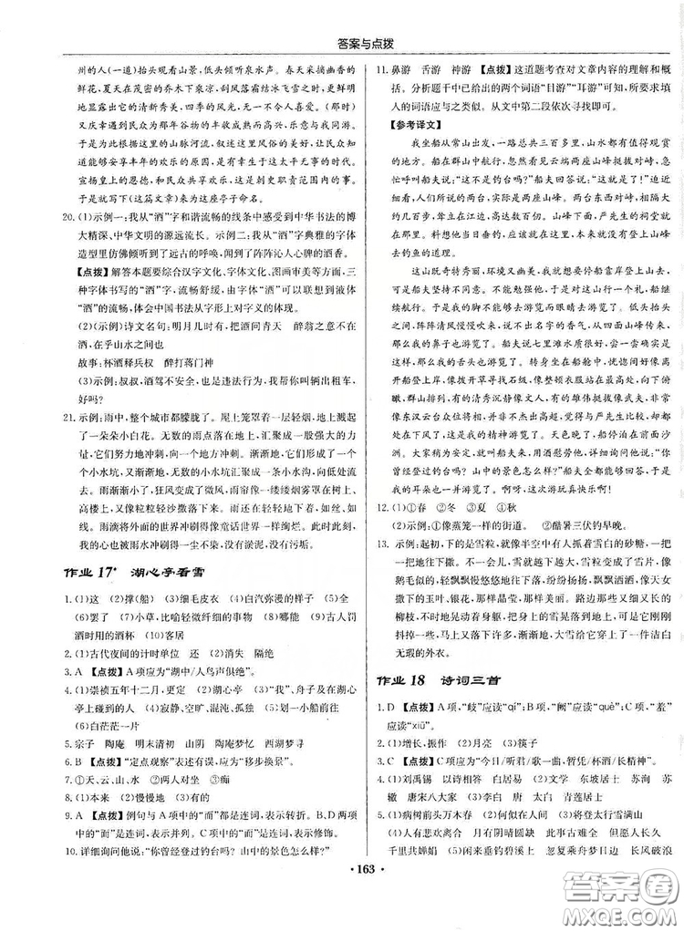 龍門書局2019啟東中學(xué)作業(yè)本9年級(jí)語(yǔ)文上冊(cè)人教版答案