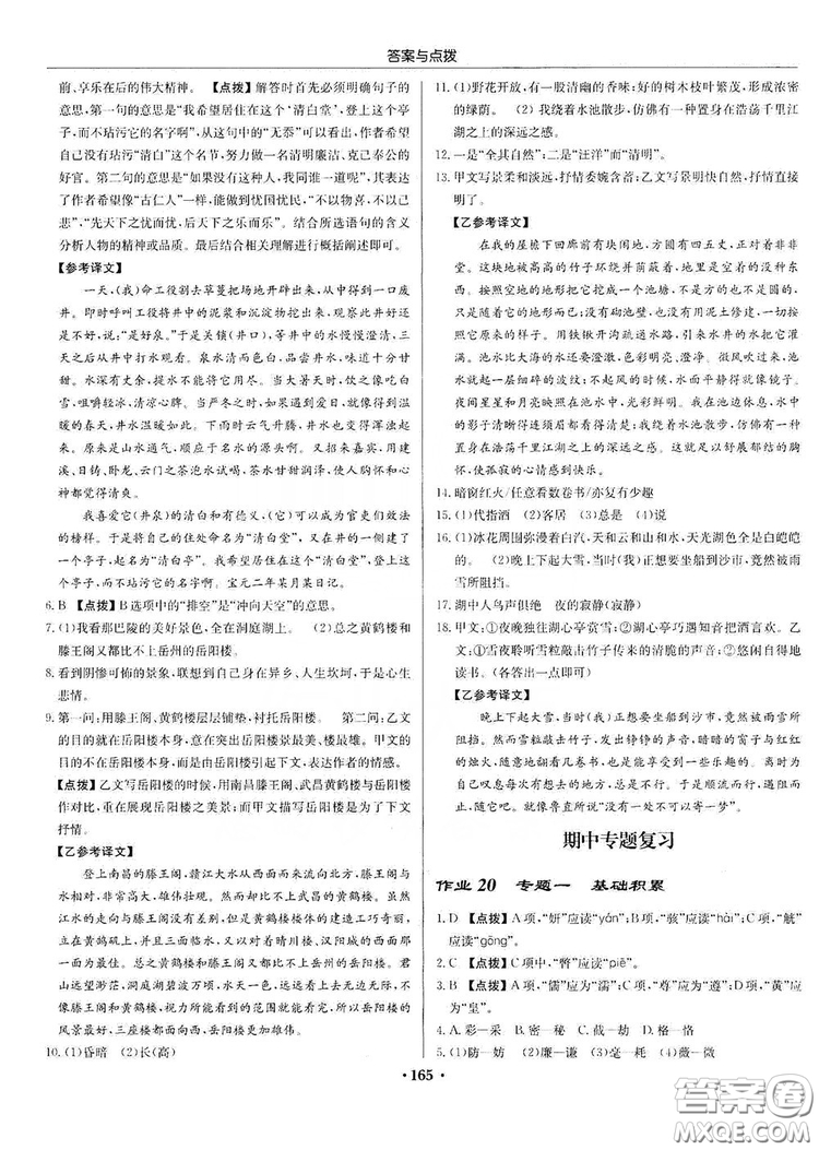龍門書局2019啟東中學(xué)作業(yè)本9年級(jí)語(yǔ)文上冊(cè)人教版答案