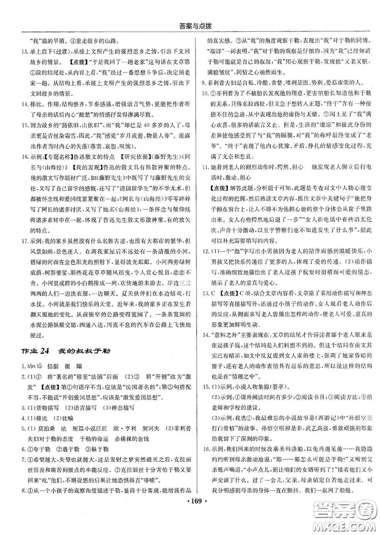 龍門書局2019啟東中學(xué)作業(yè)本9年級(jí)語(yǔ)文上冊(cè)人教版答案