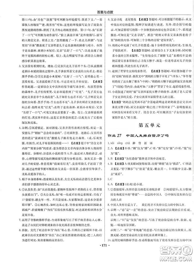 龍門書局2019啟東中學(xué)作業(yè)本9年級(jí)語(yǔ)文上冊(cè)人教版答案