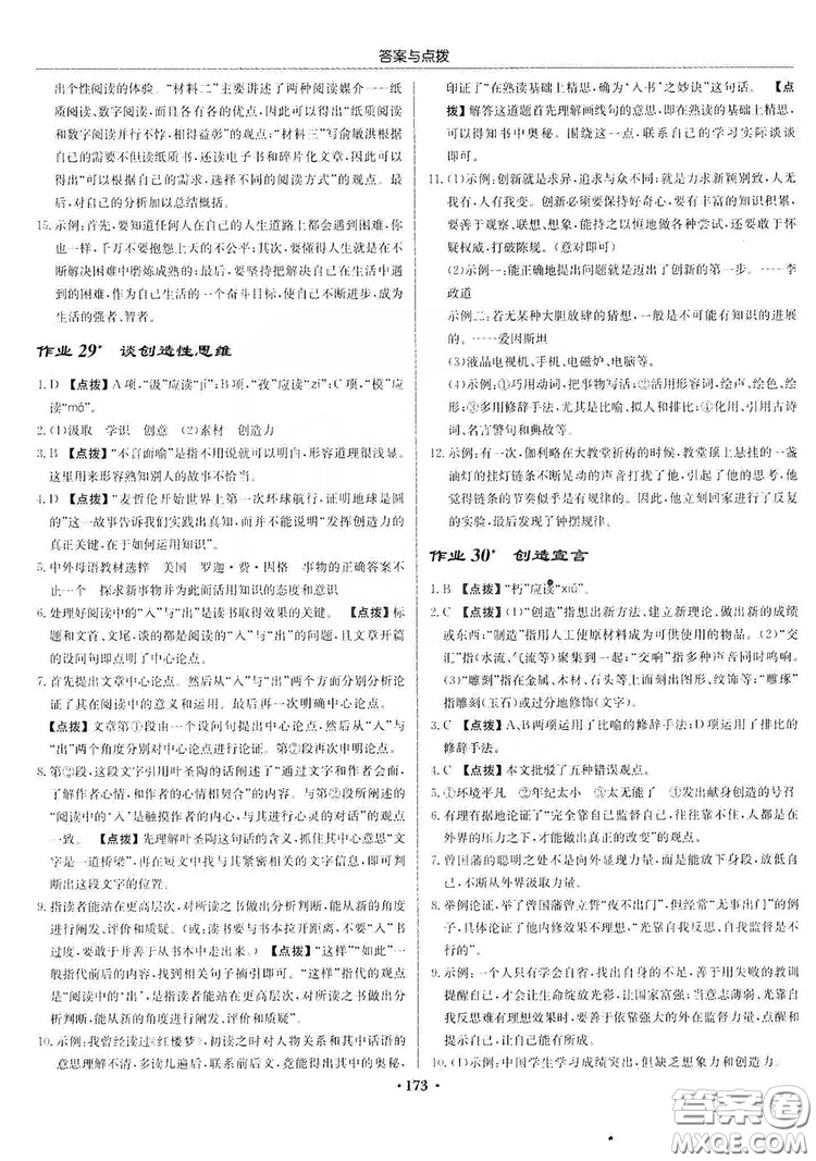 龍門書局2019啟東中學(xué)作業(yè)本9年級(jí)語(yǔ)文上冊(cè)人教版答案