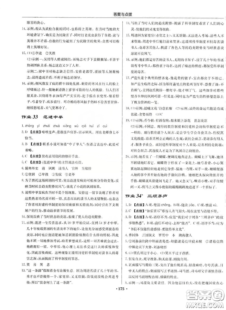 龍門書局2019啟東中學(xué)作業(yè)本9年級(jí)語(yǔ)文上冊(cè)人教版答案