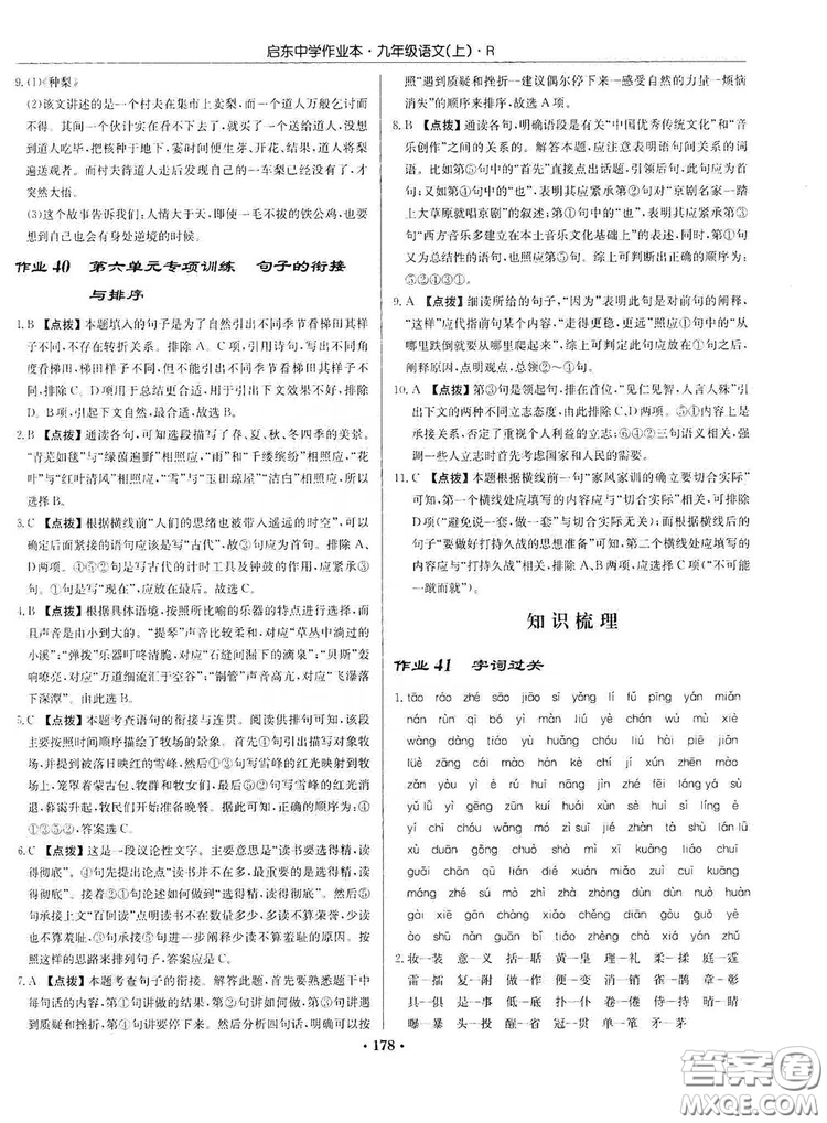 龍門書局2019啟東中學(xué)作業(yè)本9年級(jí)語(yǔ)文上冊(cè)人教版答案