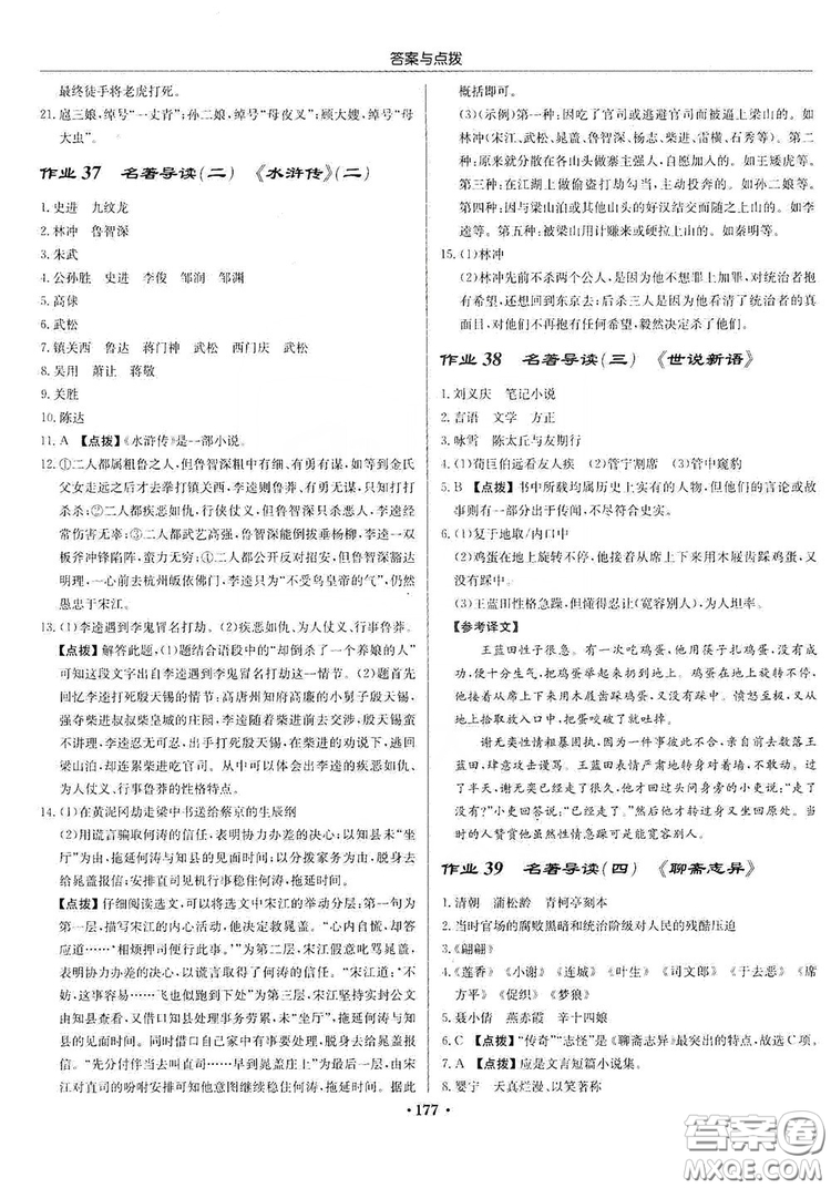龍門書局2019啟東中學(xué)作業(yè)本9年級(jí)語(yǔ)文上冊(cè)人教版答案