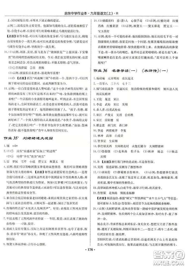 龍門書局2019啟東中學(xué)作業(yè)本9年級(jí)語(yǔ)文上冊(cè)人教版答案