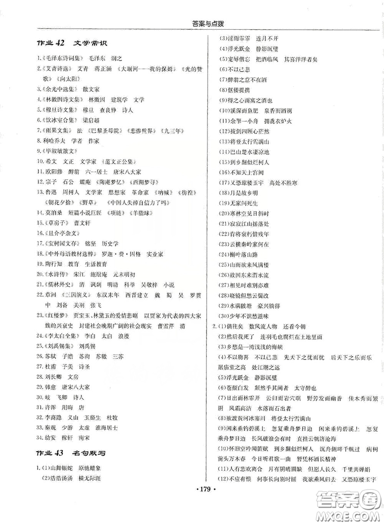 龍門書局2019啟東中學(xué)作業(yè)本9年級(jí)語(yǔ)文上冊(cè)人教版答案