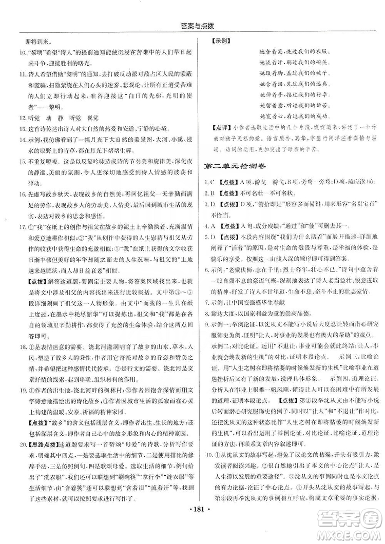 龍門書局2019啟東中學(xué)作業(yè)本9年級(jí)語(yǔ)文上冊(cè)人教版答案
