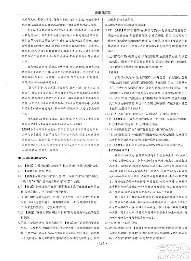 龍門書局2019啟東中學(xué)作業(yè)本9年級(jí)語(yǔ)文上冊(cè)人教版答案