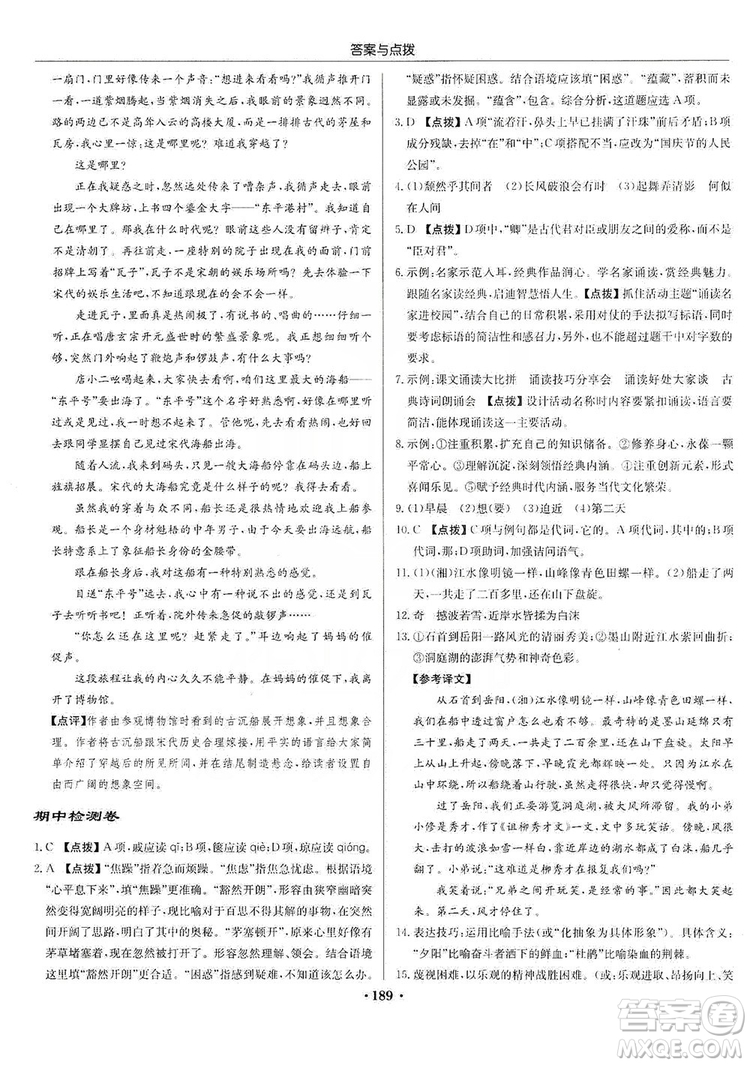 龍門書局2019啟東中學(xué)作業(yè)本9年級(jí)語(yǔ)文上冊(cè)人教版答案