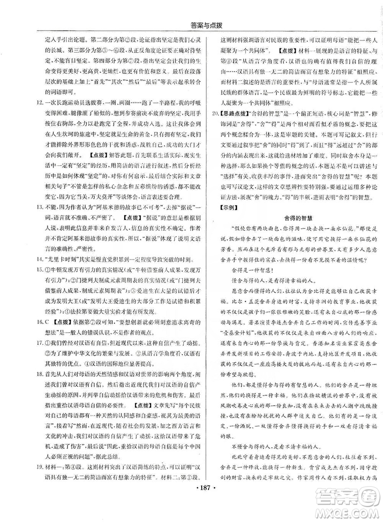 龍門書局2019啟東中學(xué)作業(yè)本9年級(jí)語(yǔ)文上冊(cè)人教版答案