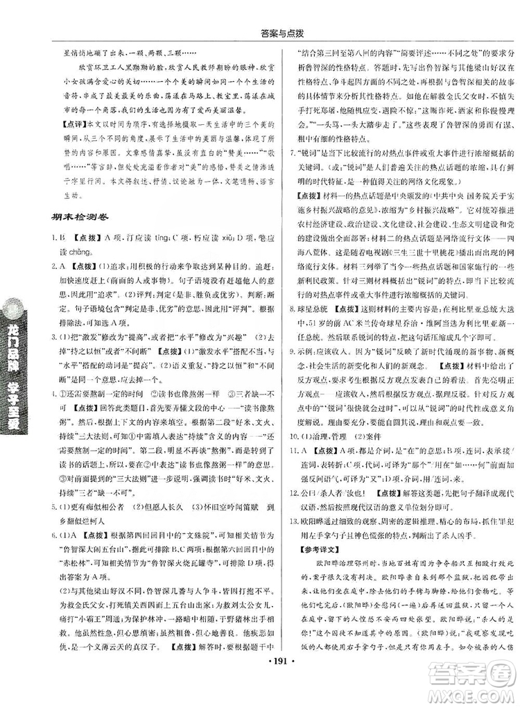 龍門書局2019啟東中學(xué)作業(yè)本9年級(jí)語(yǔ)文上冊(cè)人教版答案