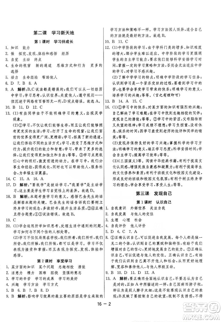 春雨教育2020升級(jí)版1課3練單元達(dá)標(biāo)測(cè)試七年級(jí)上冊(cè)道德與法治人民教育RMJY版答案