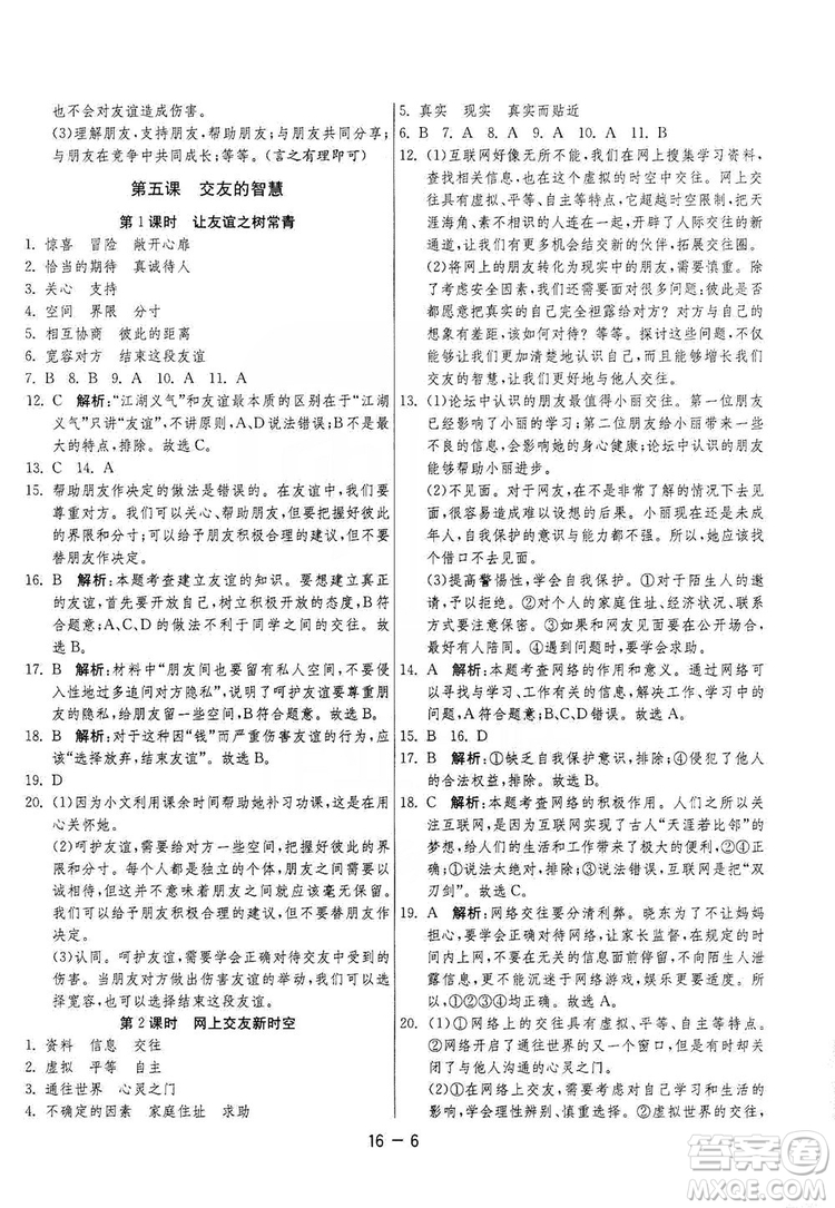 春雨教育2020升級(jí)版1課3練單元達(dá)標(biāo)測(cè)試七年級(jí)上冊(cè)道德與法治人民教育RMJY版答案