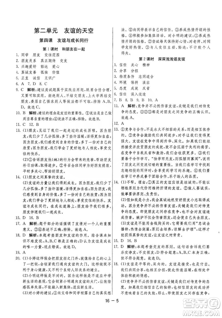 春雨教育2020升級(jí)版1課3練單元達(dá)標(biāo)測(cè)試七年級(jí)上冊(cè)道德與法治人民教育RMJY版答案