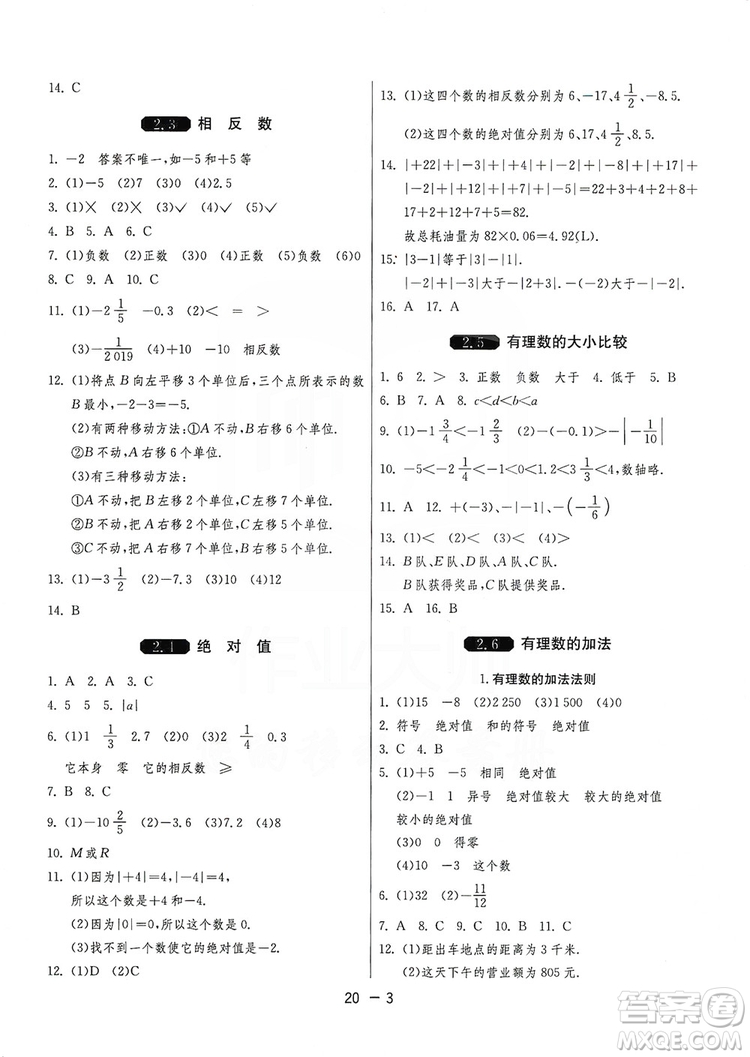 春雨教育2020升級(jí)版1課3練單元達(dá)標(biāo)測(cè)試七年級(jí)上冊(cè)數(shù)學(xué)華師大HSD版答案