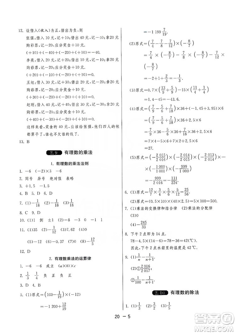 春雨教育2020升級(jí)版1課3練單元達(dá)標(biāo)測(cè)試七年級(jí)上冊(cè)數(shù)學(xué)華師大HSD版答案
