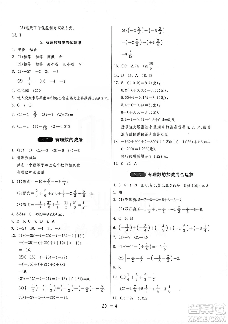 春雨教育2020升級(jí)版1課3練單元達(dá)標(biāo)測(cè)試七年級(jí)上冊(cè)數(shù)學(xué)華師大HSD版答案