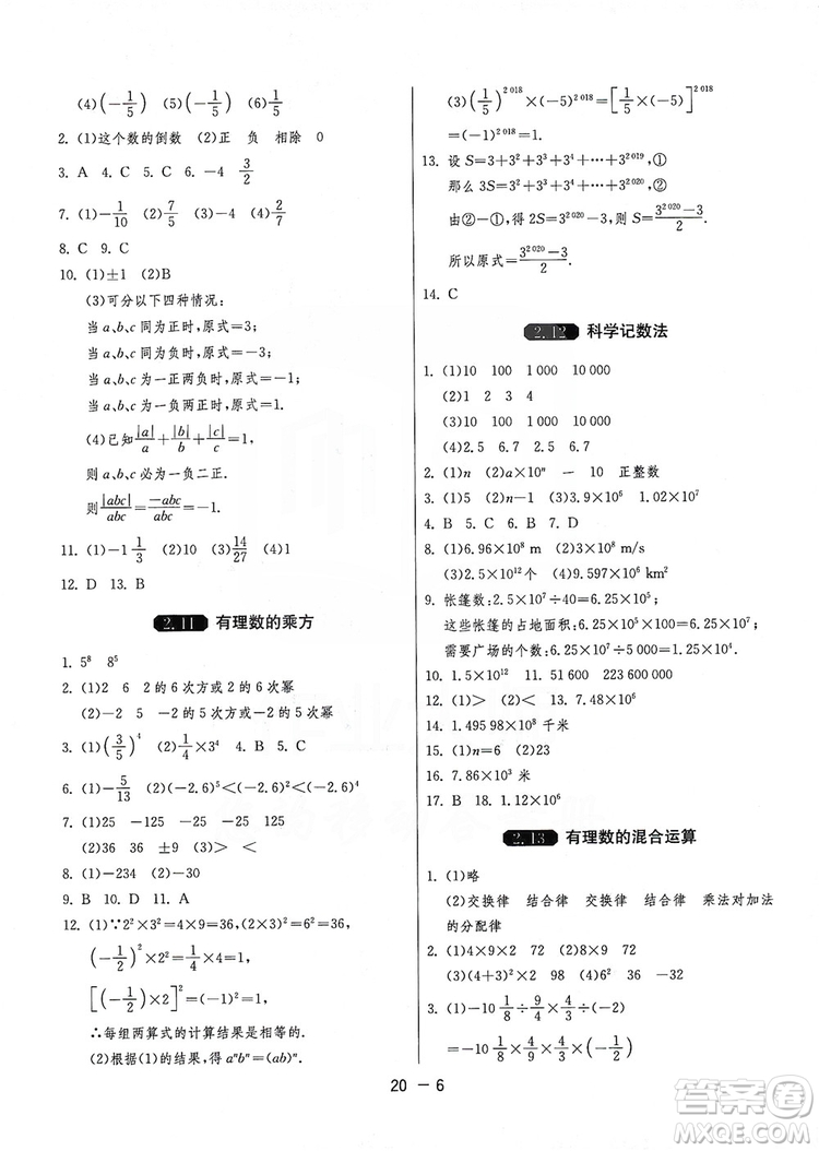 春雨教育2020升級(jí)版1課3練單元達(dá)標(biāo)測(cè)試七年級(jí)上冊(cè)數(shù)學(xué)華師大HSD版答案