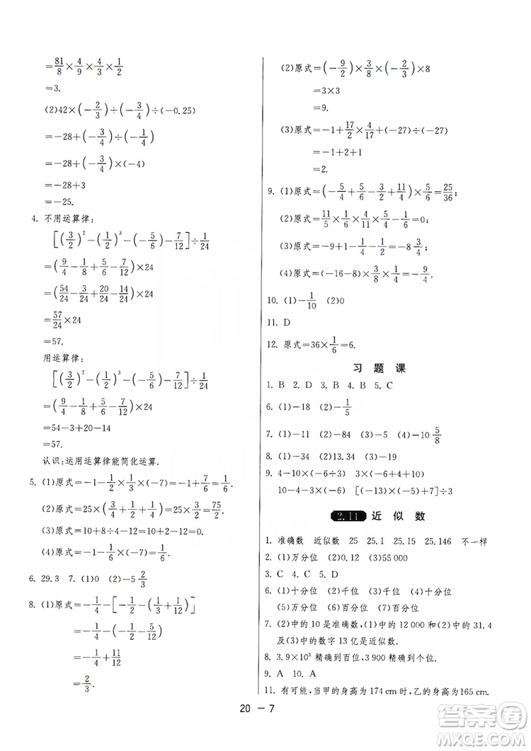 春雨教育2020升級(jí)版1課3練單元達(dá)標(biāo)測(cè)試七年級(jí)上冊(cè)數(shù)學(xué)華師大HSD版答案