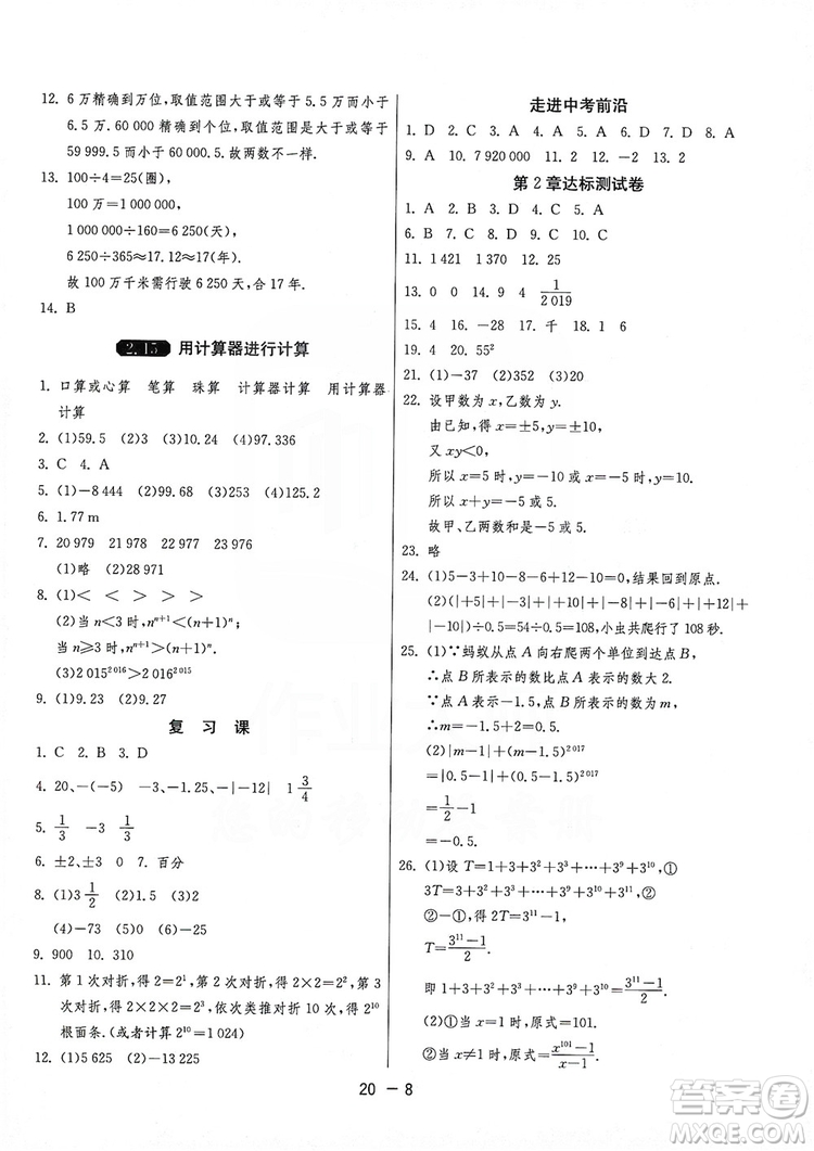 春雨教育2020升級(jí)版1課3練單元達(dá)標(biāo)測(cè)試七年級(jí)上冊(cè)數(shù)學(xué)華師大HSD版答案