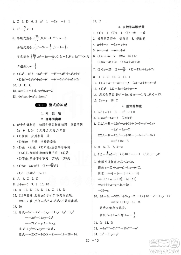春雨教育2020升級(jí)版1課3練單元達(dá)標(biāo)測(cè)試七年級(jí)上冊(cè)數(shù)學(xué)華師大HSD版答案