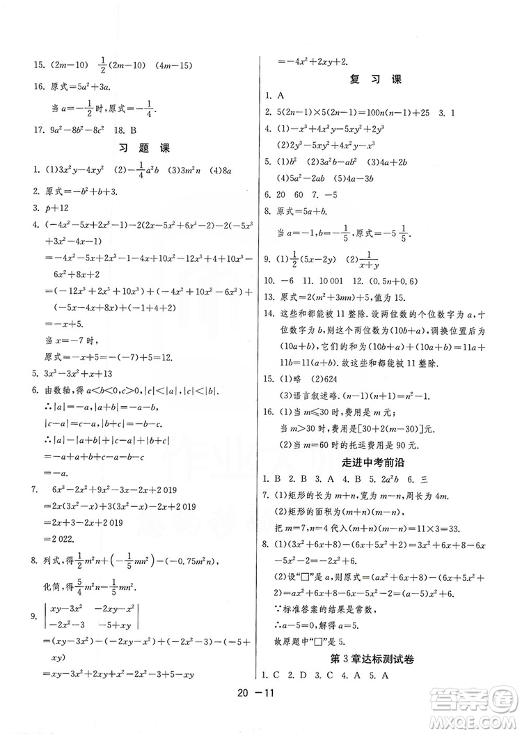 春雨教育2020升級(jí)版1課3練單元達(dá)標(biāo)測(cè)試七年級(jí)上冊(cè)數(shù)學(xué)華師大HSD版答案