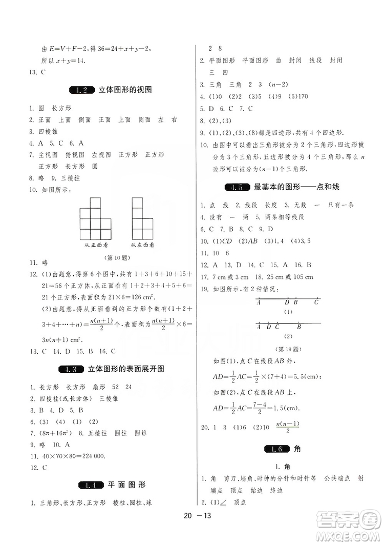 春雨教育2020升級(jí)版1課3練單元達(dá)標(biāo)測(cè)試七年級(jí)上冊(cè)數(shù)學(xué)華師大HSD版答案