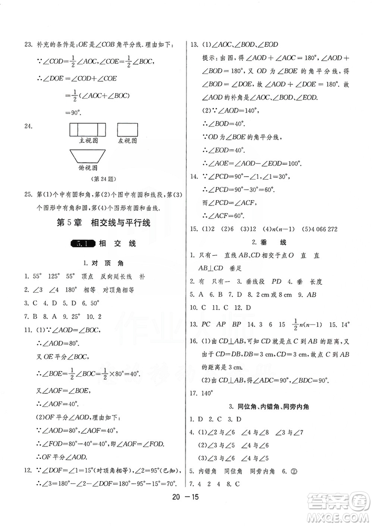 春雨教育2020升級(jí)版1課3練單元達(dá)標(biāo)測(cè)試七年級(jí)上冊(cè)數(shù)學(xué)華師大HSD版答案