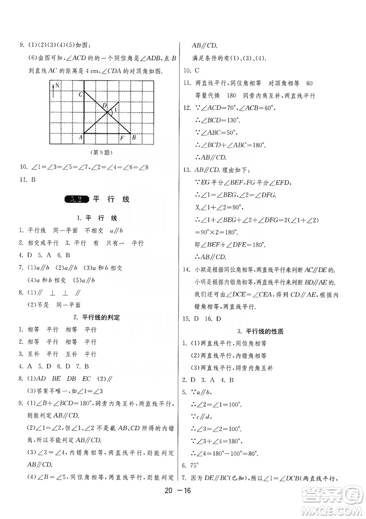 春雨教育2020升級(jí)版1課3練單元達(dá)標(biāo)測(cè)試七年級(jí)上冊(cè)數(shù)學(xué)華師大HSD版答案