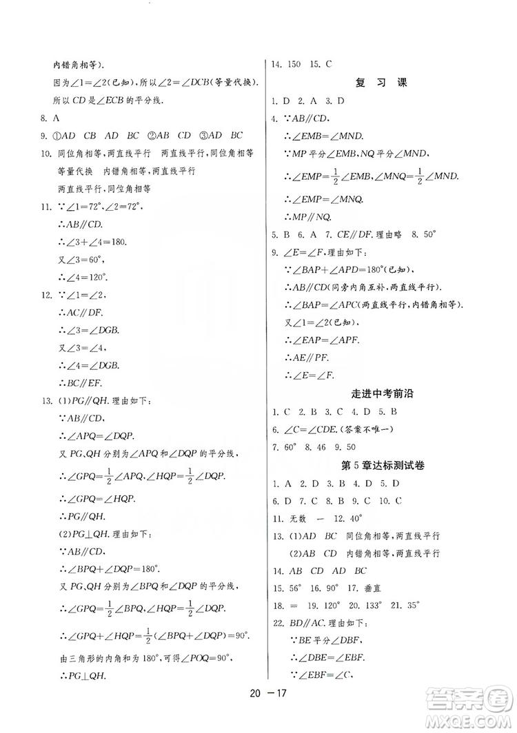 春雨教育2020升級(jí)版1課3練單元達(dá)標(biāo)測(cè)試七年級(jí)上冊(cè)數(shù)學(xué)華師大HSD版答案