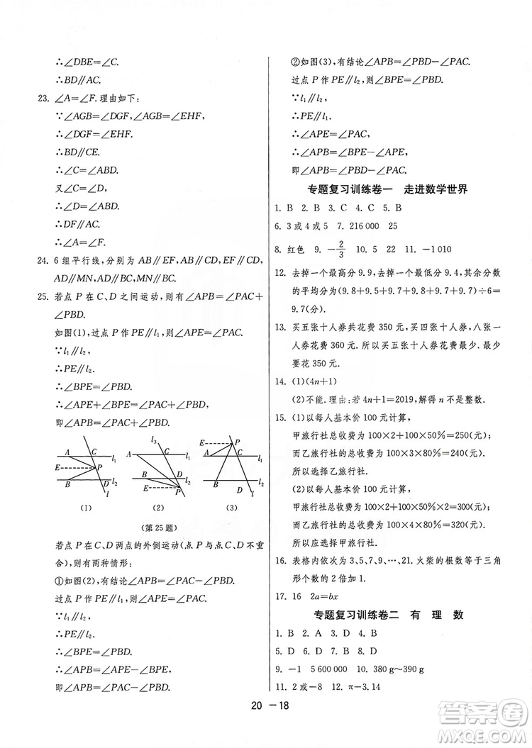 春雨教育2020升級(jí)版1課3練單元達(dá)標(biāo)測(cè)試七年級(jí)上冊(cè)數(shù)學(xué)華師大HSD版答案