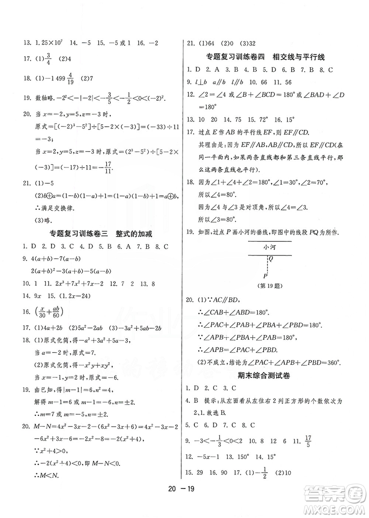 春雨教育2020升級(jí)版1課3練單元達(dá)標(biāo)測(cè)試七年級(jí)上冊(cè)數(shù)學(xué)華師大HSD版答案