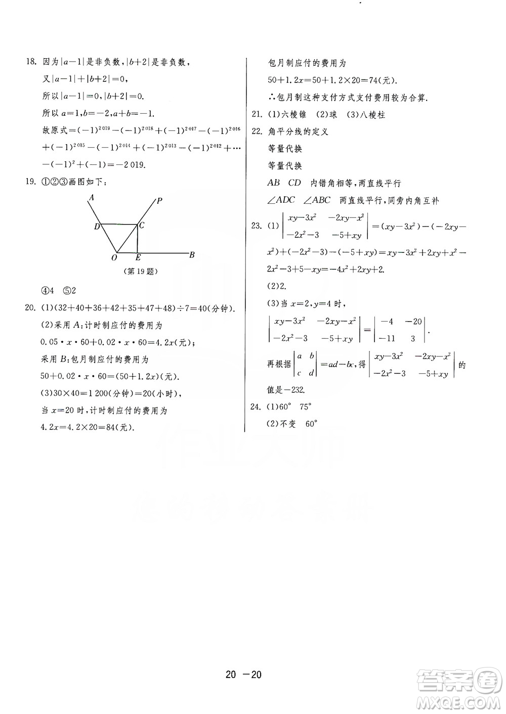 春雨教育2020升級(jí)版1課3練單元達(dá)標(biāo)測(cè)試七年級(jí)上冊(cè)數(shù)學(xué)華師大HSD版答案
