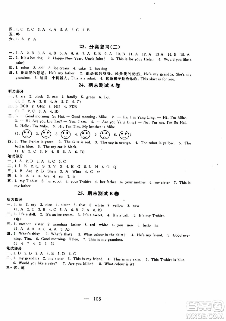 2019秋啟東黃岡大試卷三年級(jí)上冊(cè)英語(yǔ)YL譯林NJ牛津版適用答案