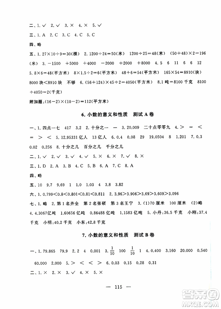2019秋啟東黃岡大試卷五年級上冊數(shù)學(xué)江蘇版適用答案