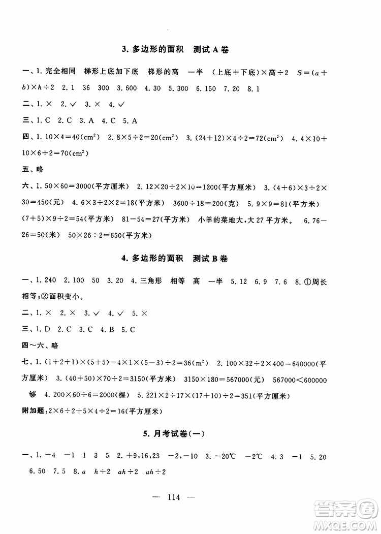 2019秋啟東黃岡大試卷五年級上冊數(shù)學(xué)江蘇版適用答案