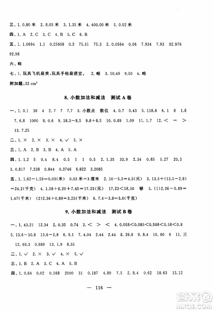 2019秋啟東黃岡大試卷五年級上冊數(shù)學(xué)江蘇版適用答案