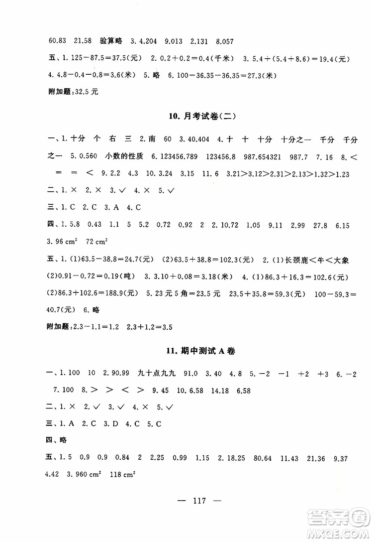 2019秋啟東黃岡大試卷五年級上冊數(shù)學(xué)江蘇版適用答案