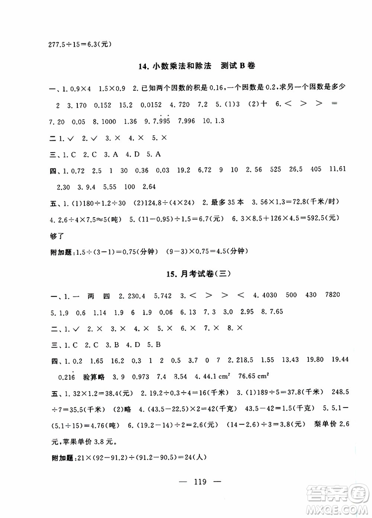 2019秋啟東黃岡大試卷五年級上冊數(shù)學(xué)江蘇版適用答案