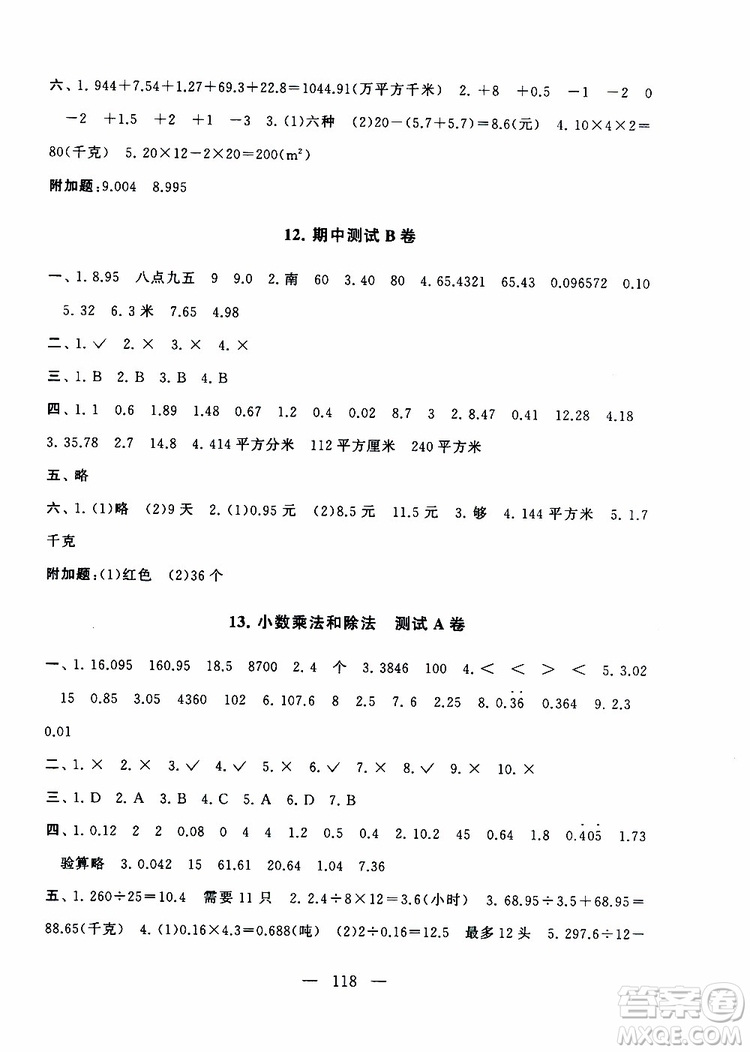 2019秋啟東黃岡大試卷五年級上冊數(shù)學(xué)江蘇版適用答案