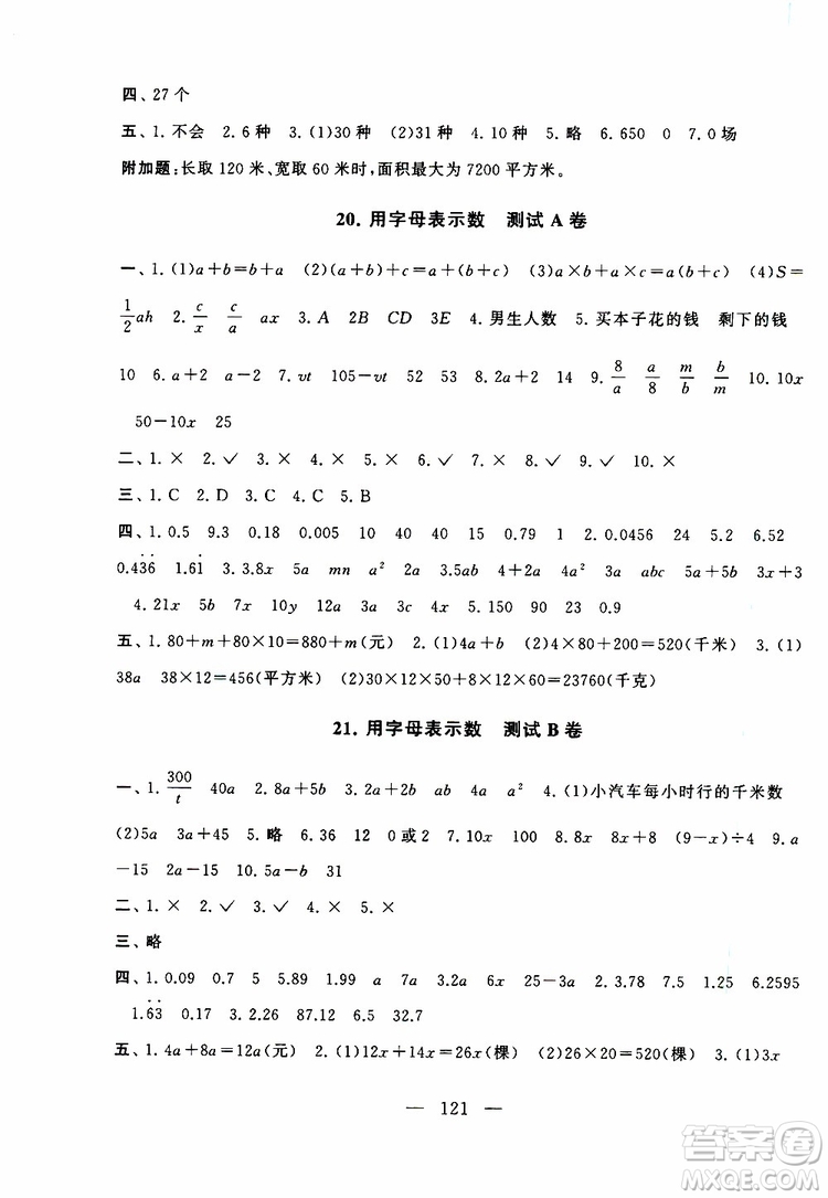 2019秋啟東黃岡大試卷五年級上冊數(shù)學(xué)江蘇版適用答案